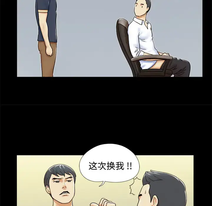 漫画《三人行？》第4话第51张图