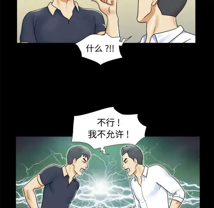 漫画《三人行？》第4话第52张图