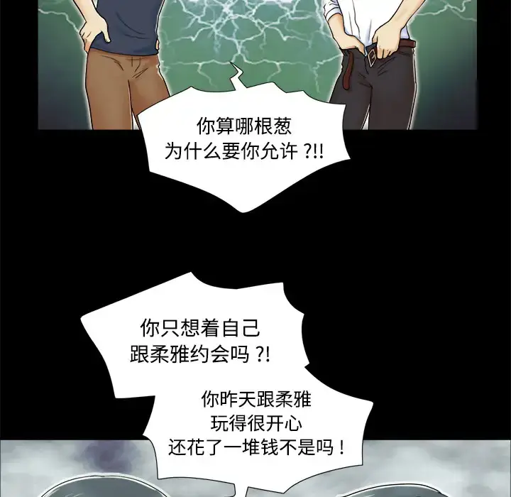 漫画《三人行？》第4话第53张图
