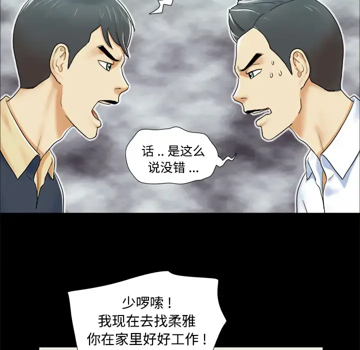 漫画《三人行？》第4话第54张图