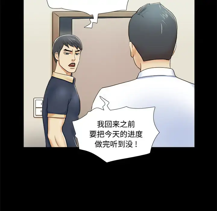 漫画《三人行？》第4话第55张图