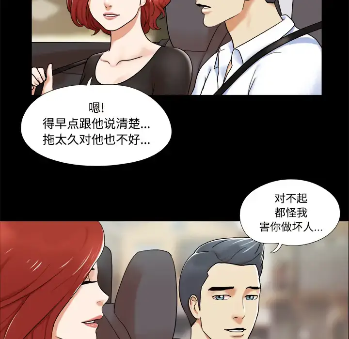 漫画《三人行？》第4话第6张图