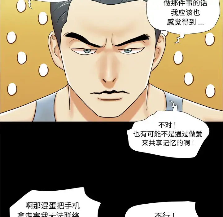 漫画《三人行？》第4话第61张图