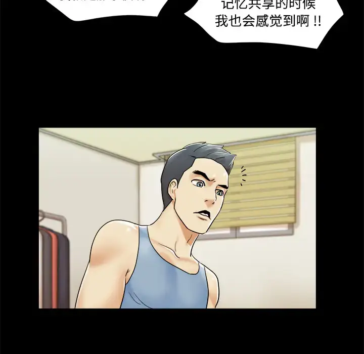 漫画《三人行？》第4话第63张图