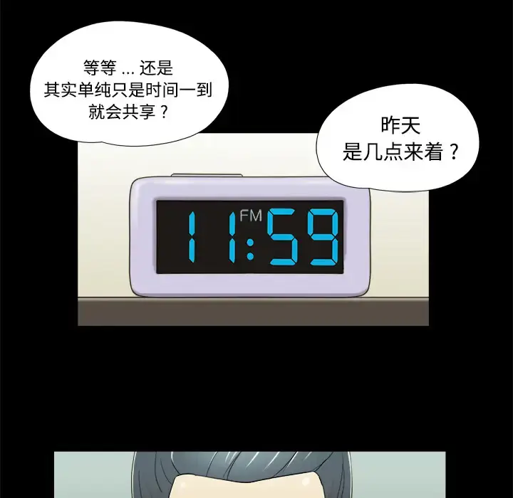 漫画《三人行？》第4话第64张图