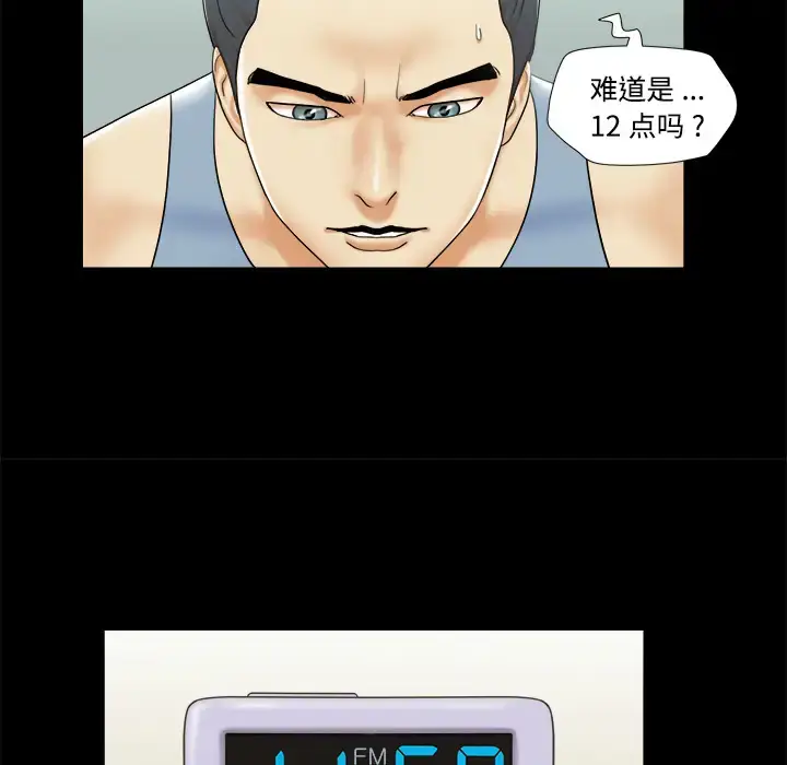 漫画《三人行？》第4话第65张图