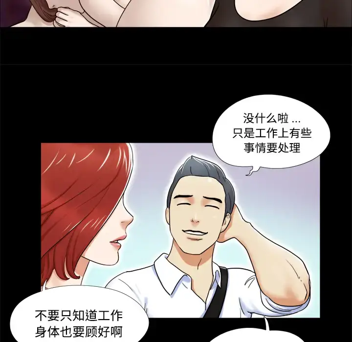 漫画《三人行？》第4话第9张图