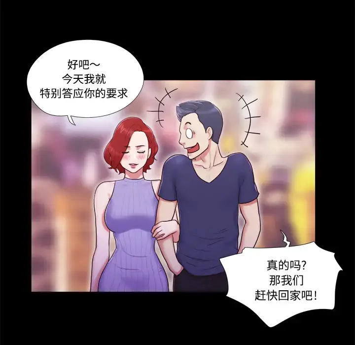 漫画《三人行？》第6话第10张图