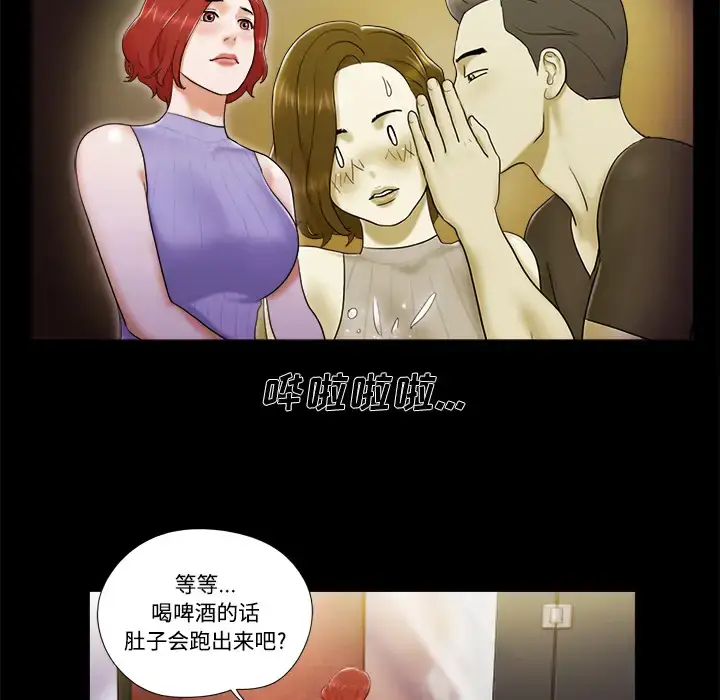 漫画《三人行？》第6话第20张图