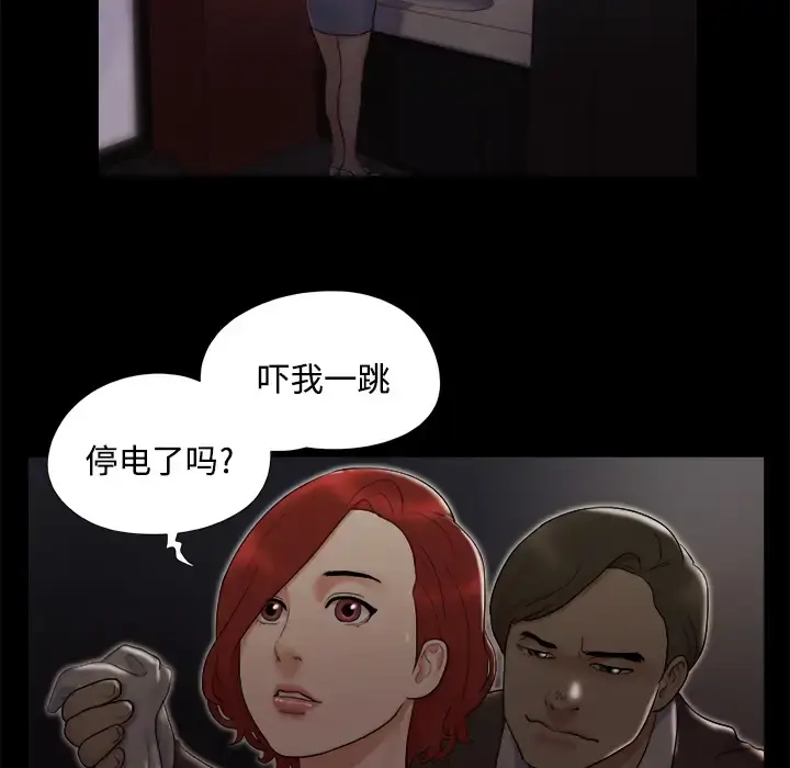 漫画《三人行？》第6话第22张图