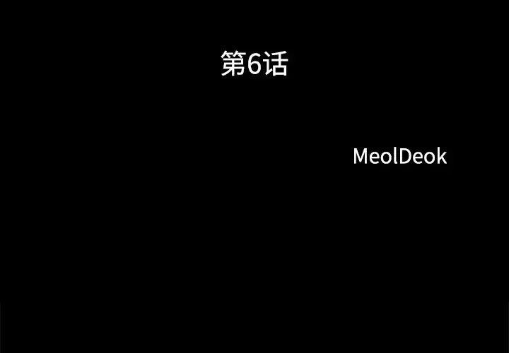 漫画《三人行？》第6话第3张图