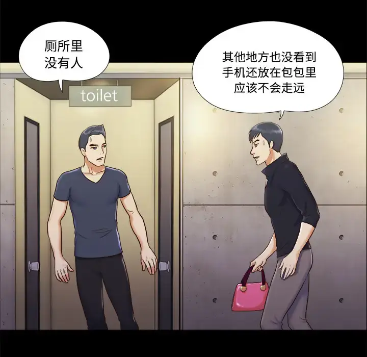 漫画《三人行？》第6话第35张图