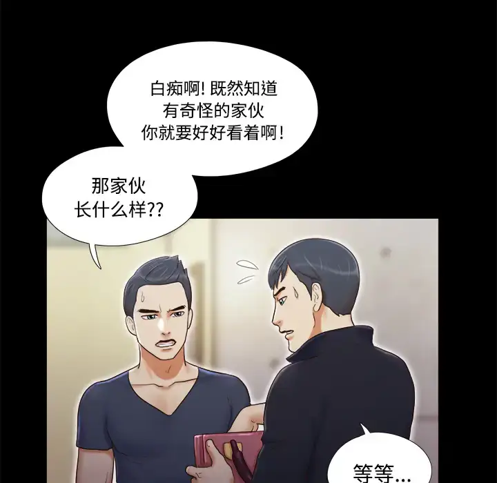 漫画《三人行？》第6话第36张图