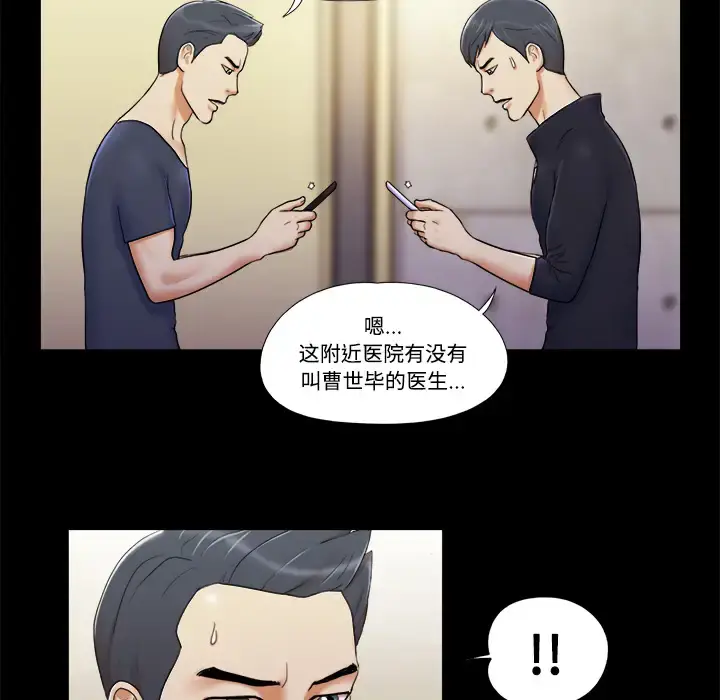 漫画《三人行？》第6话第40张图