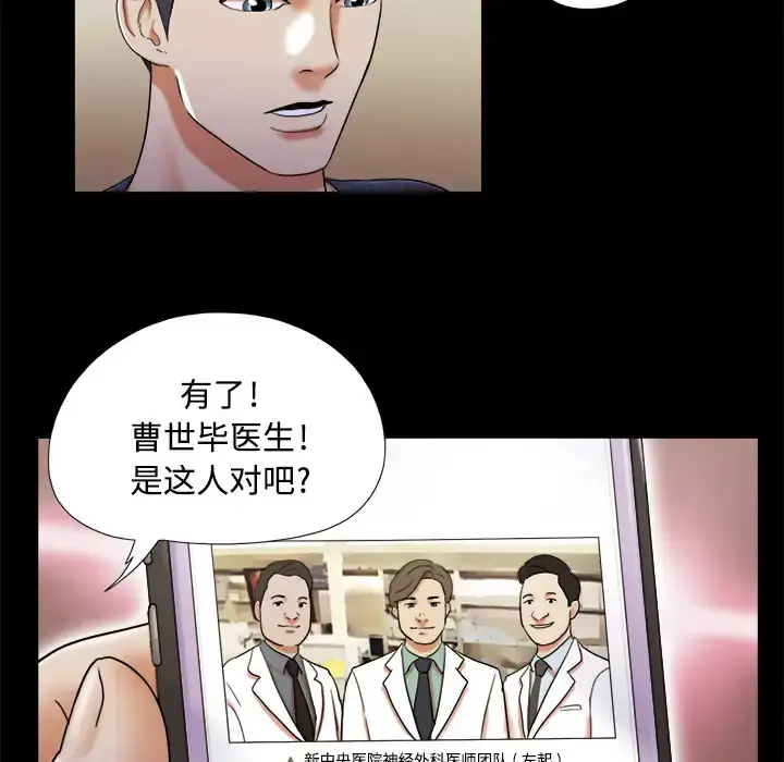 漫画《三人行？》第6话第41张图