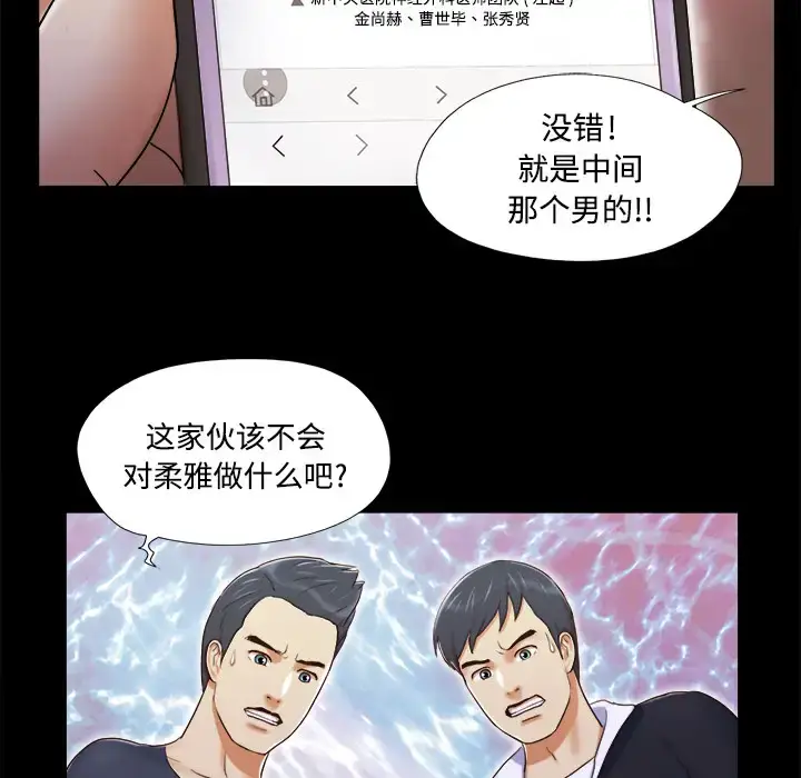漫画《三人行？》第6话第42张图