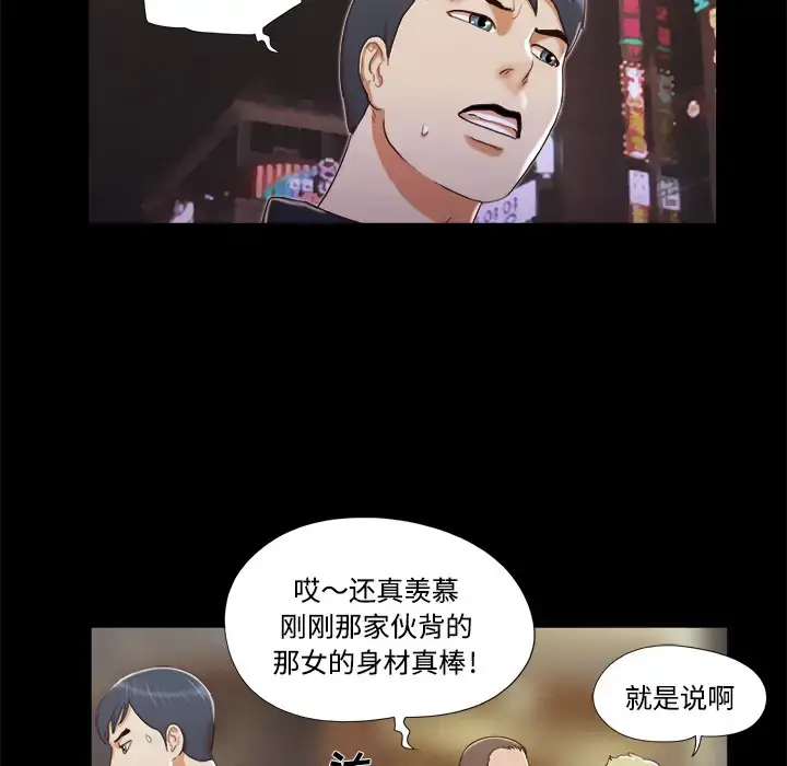 漫画《三人行？》第6话第47张图