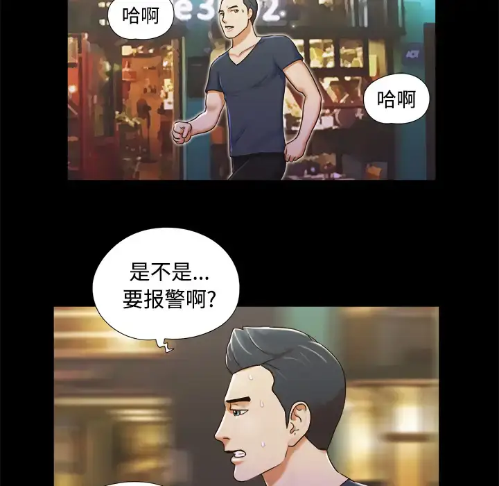 漫画《三人行？》第6话第52张图