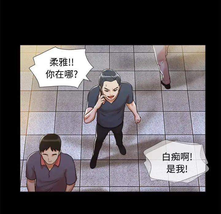 漫画《三人行？》第6话第54张图
