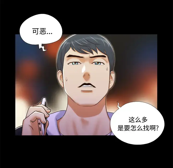 漫画《三人行？》第6话第57张图
