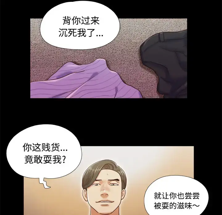 漫画《三人行？》第6话第59张图