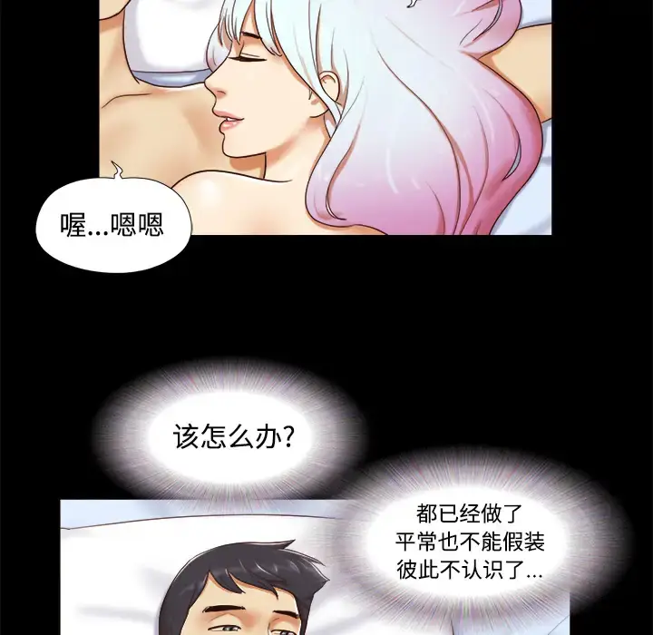 漫画《三人行？》第15话第34张图