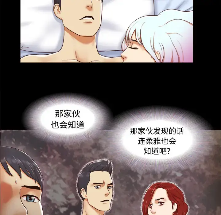 漫画《三人行？》第15话第35张图