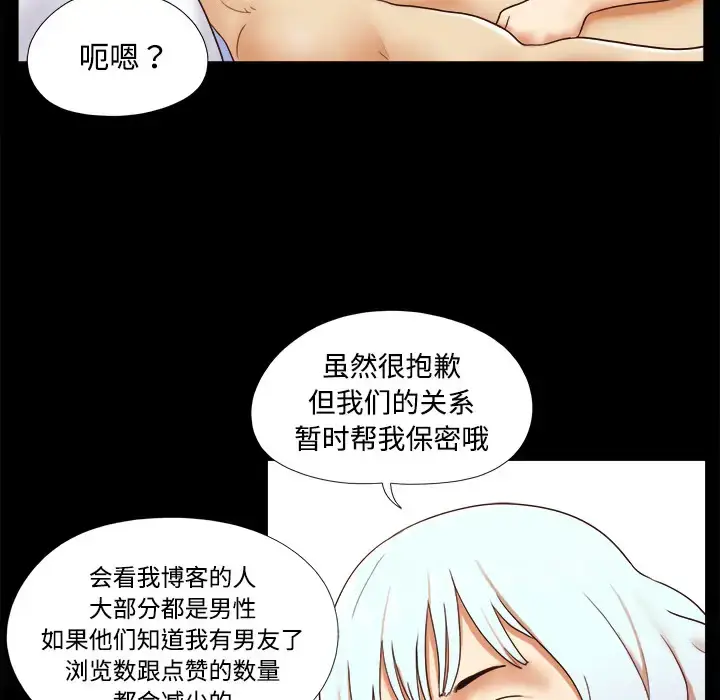 漫画《三人行？》第15话第40张图