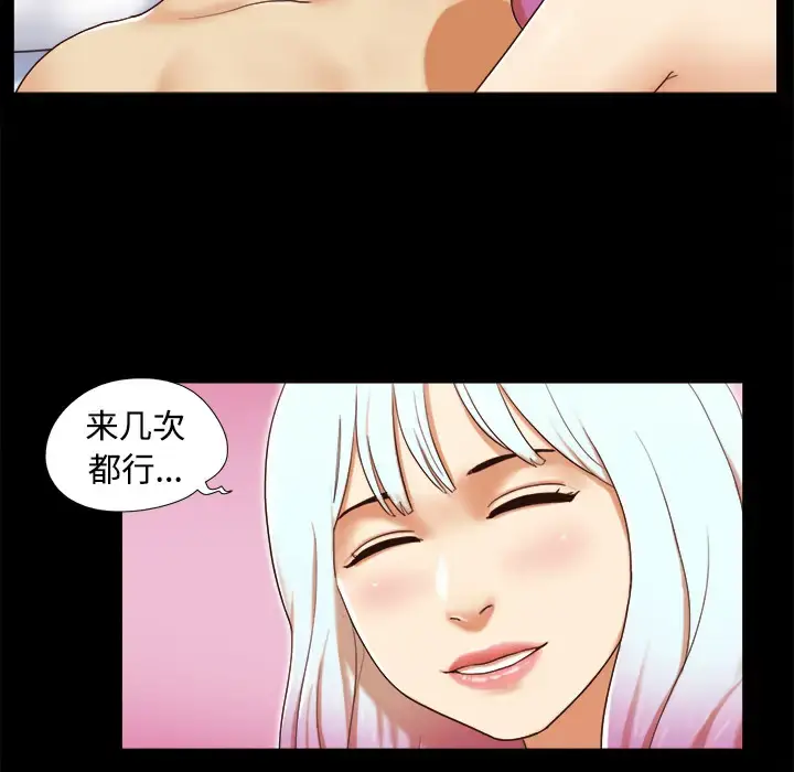 漫画《三人行？》第15话第48张图