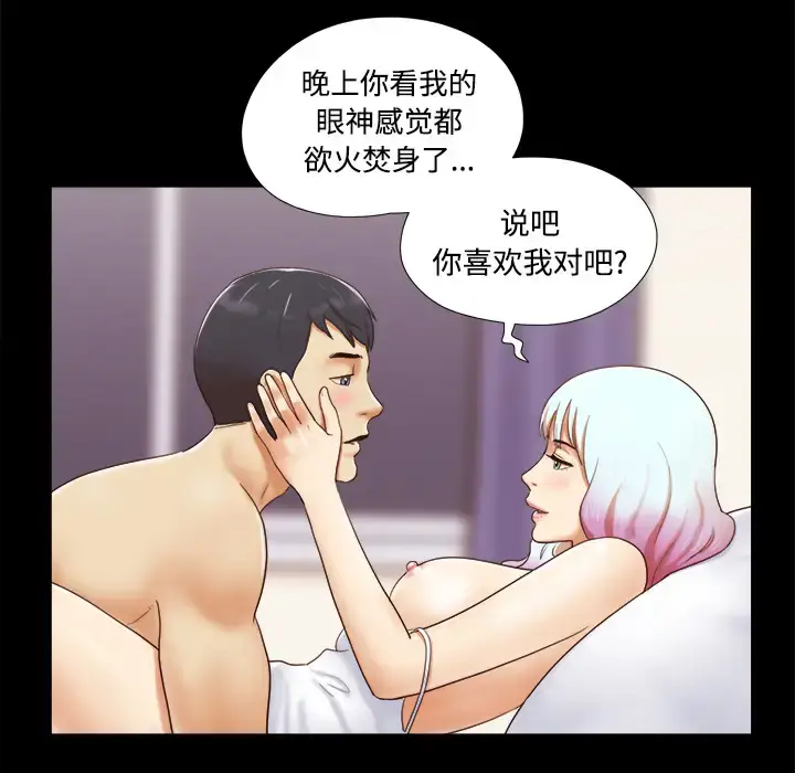 漫画《三人行？》第15话第7张图