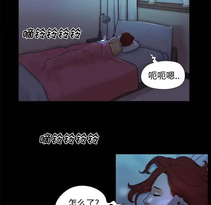 漫画《三人行？》第15话第73张图