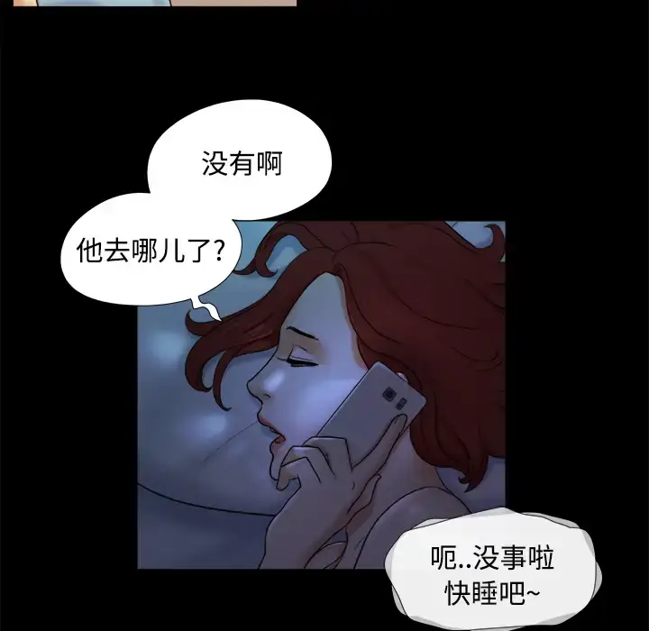 漫画《三人行？》第15话第75张图