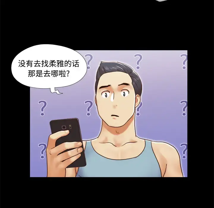漫画《三人行？》第15话第76张图