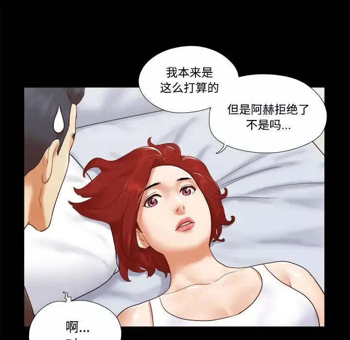 漫画《三人行？》第20话第11张图