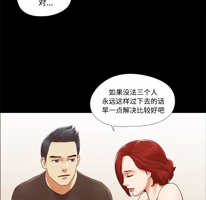 漫画《三人行？》第20话第12张图
