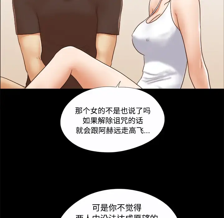 漫画《三人行？》第20话第13张图