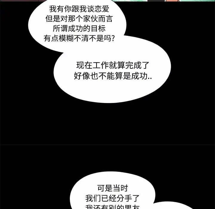 漫画《三人行？》第20话第15张图