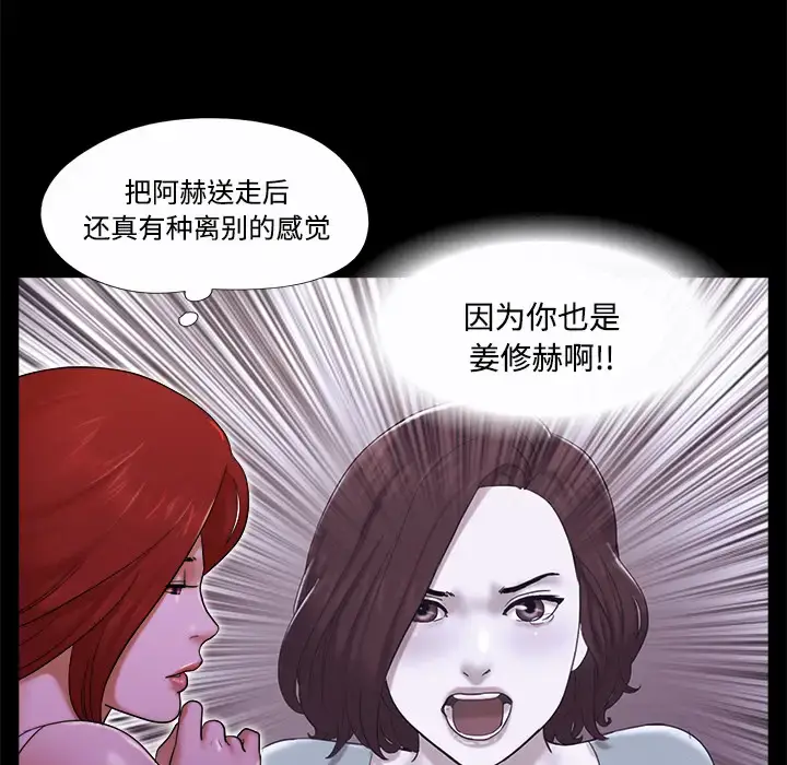 漫画《三人行？》第20话第21张图