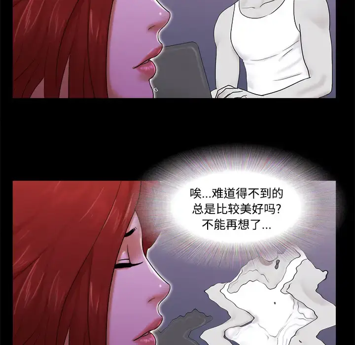 漫画《三人行？》第20话第27张图