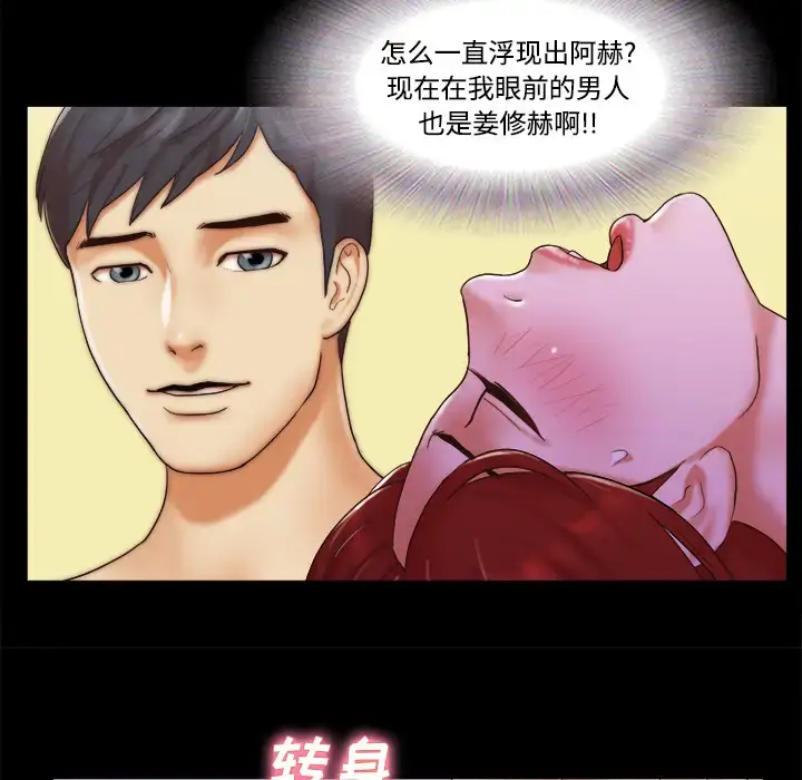 漫画《三人行？》第20话第36张图