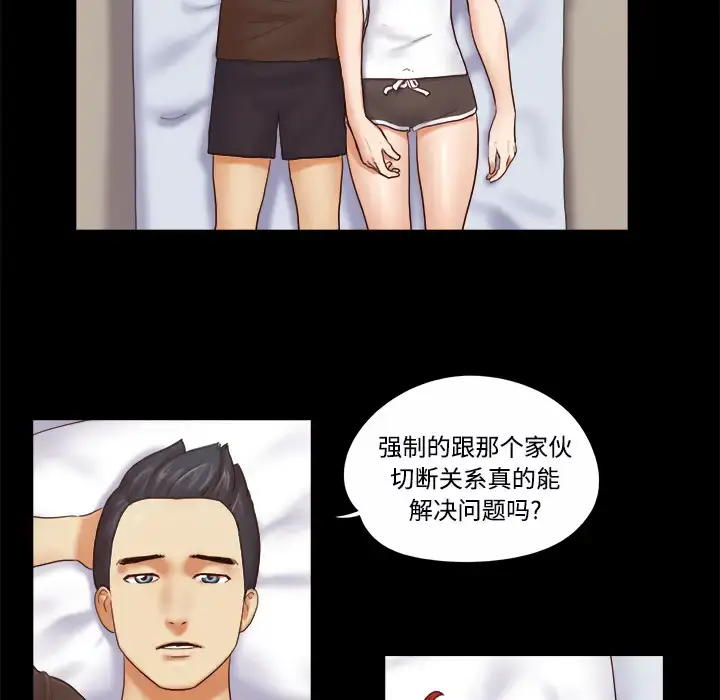 漫画《三人行？》第20话第5张图