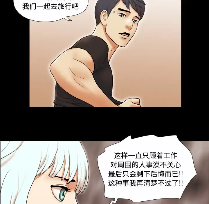 漫画《三人行？》第20话第59张图