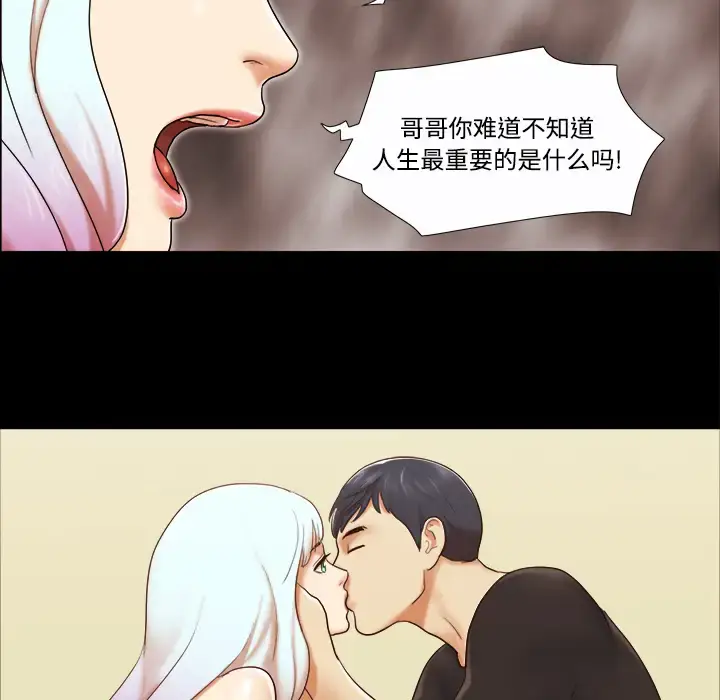 漫画《三人行？》第20话第60张图