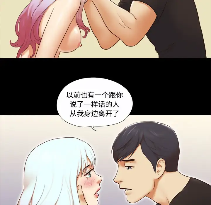 漫画《三人行？》第20话第61张图