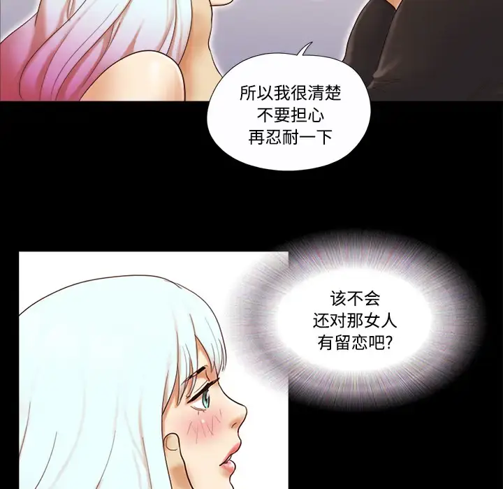 漫画《三人行？》第20话第62张图