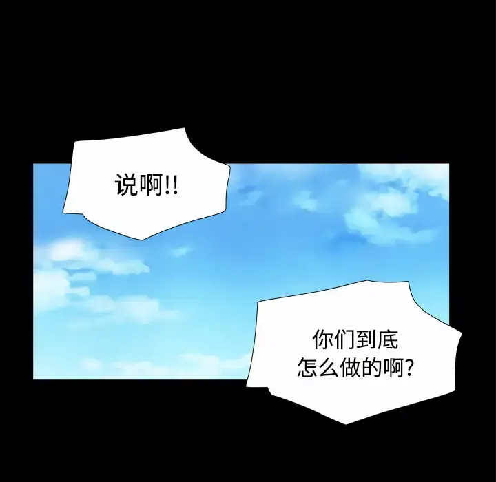 漫画《三人行？》第20话第64张图