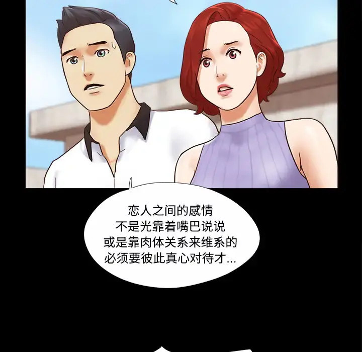 漫画《三人行？》第20话第69张图