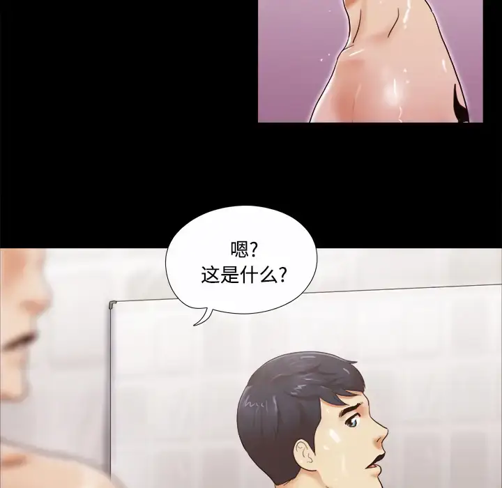 漫画《三人行？》第20话第77张图