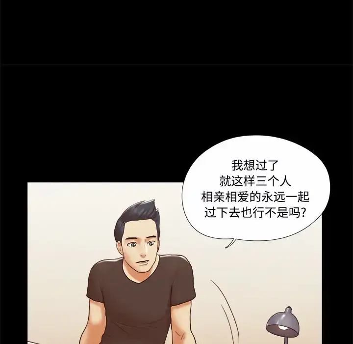 漫画《三人行？》第20话第9张图