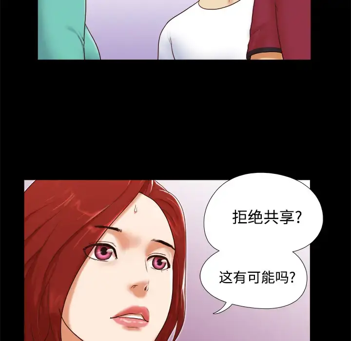 漫画《三人行？》第18话第10张图